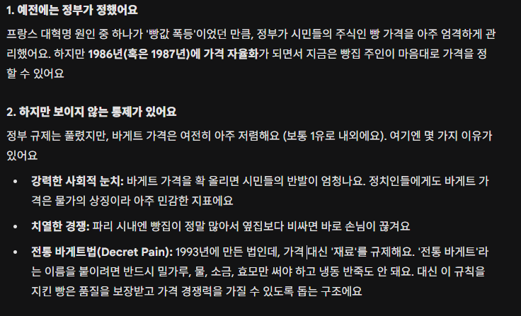 프랑스 바게트 정책