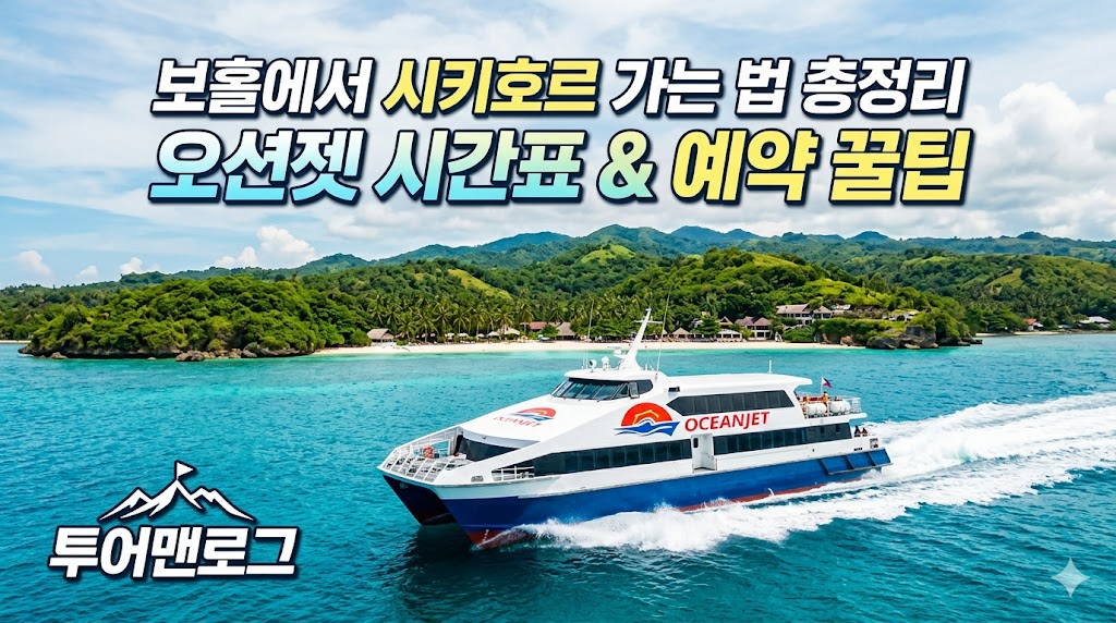 시키호르 가는법